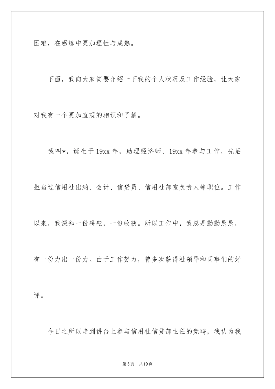 2024信贷主任竞聘演讲稿_第3页