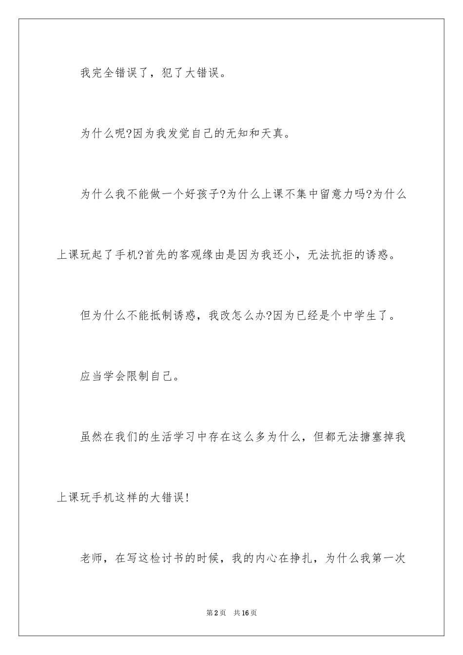 2024上课玩手机保证书_5_第2页