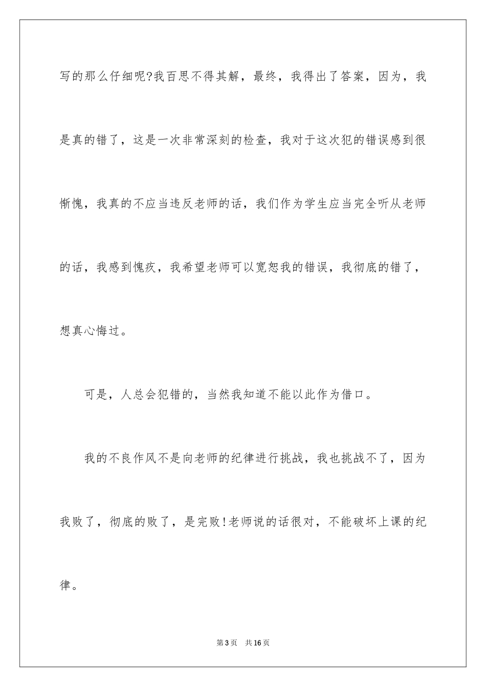 2024上课玩手机保证书_5_第3页