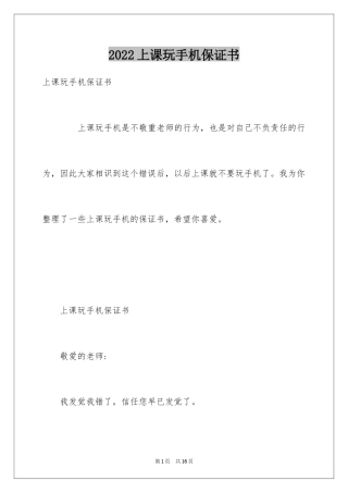 2024上课玩手机保证书_5