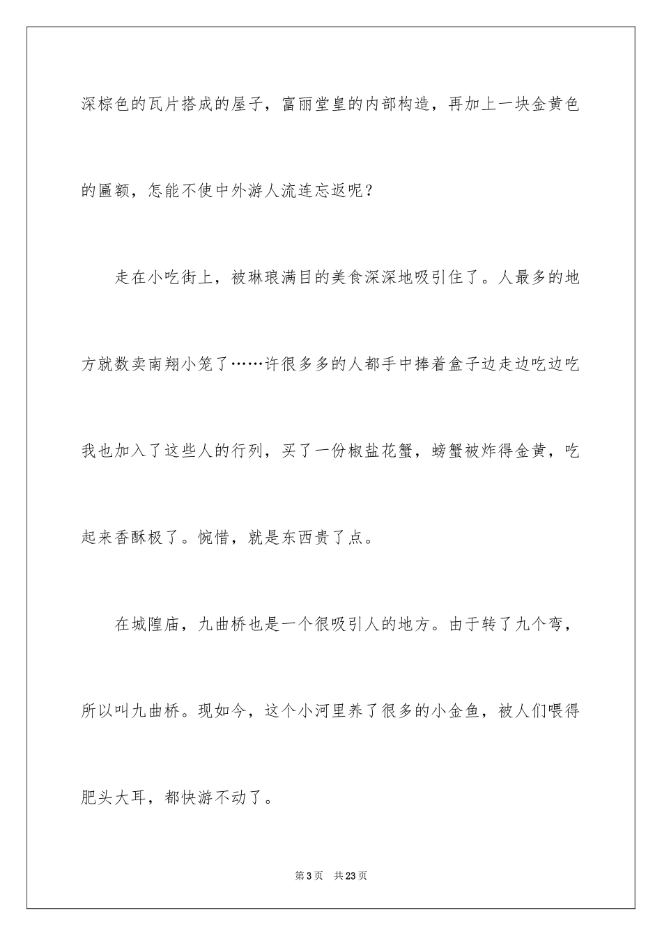 2024五一劳动节的优秀作文_2_第3页