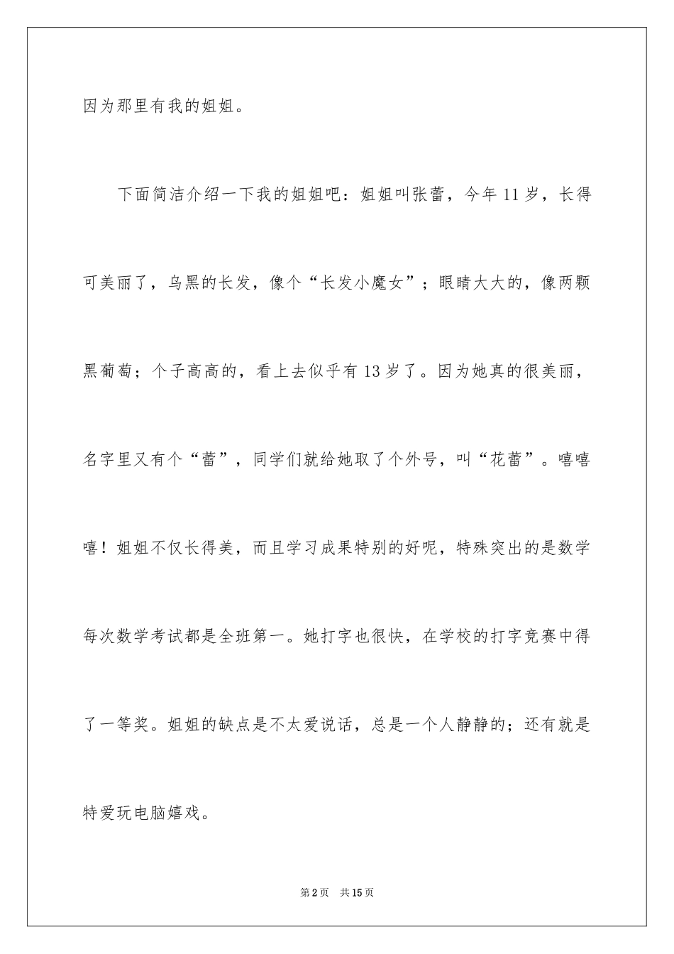 2024优秀写人作文300字_247_第2页