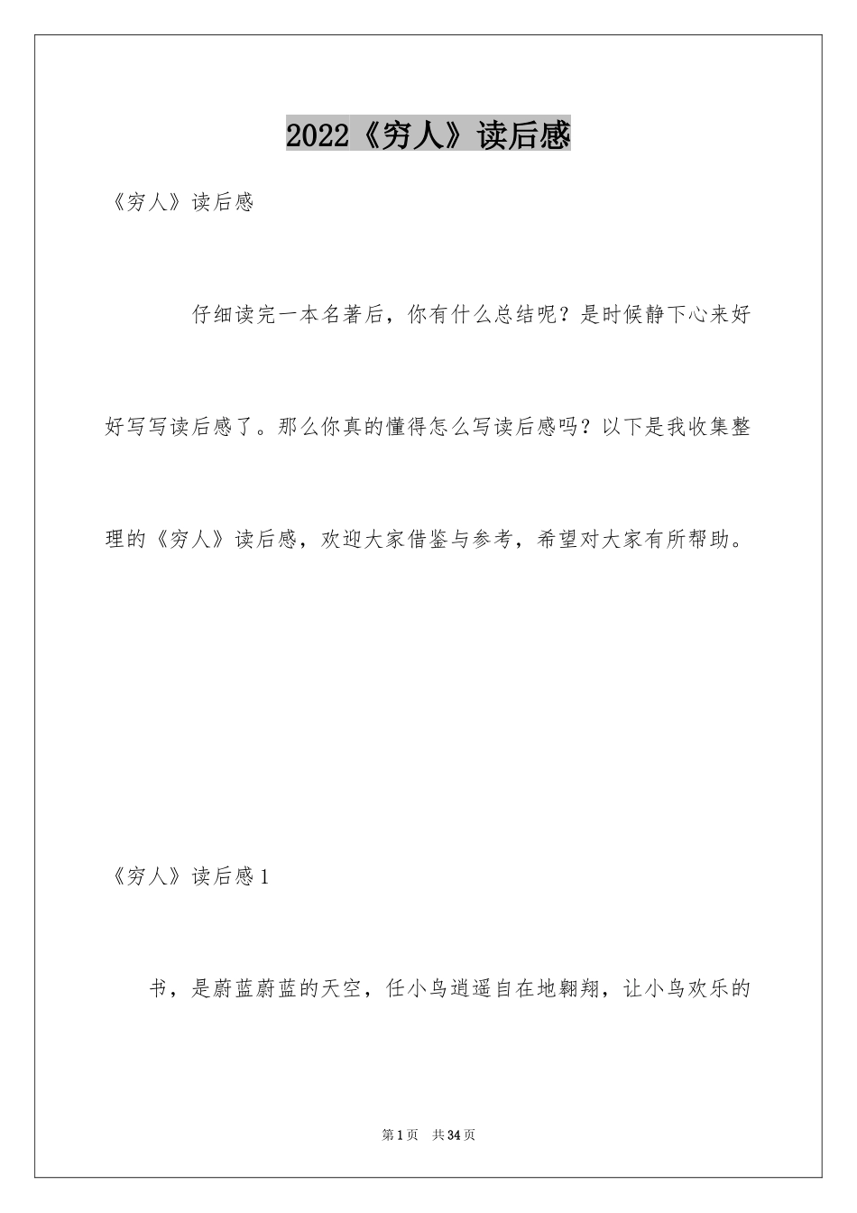 2024《穷人》读后感_4_第1页