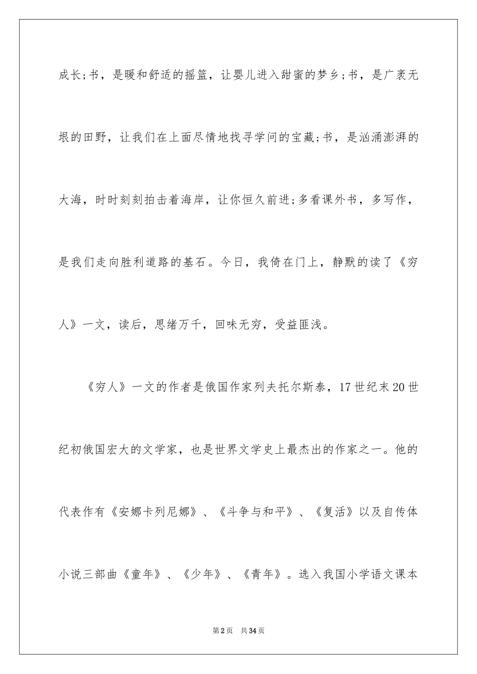 2024《穷人》读后感_4_第2页