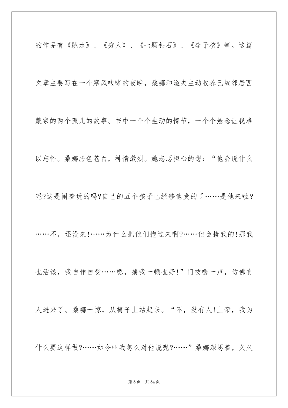 2024《穷人》读后感_4_第3页