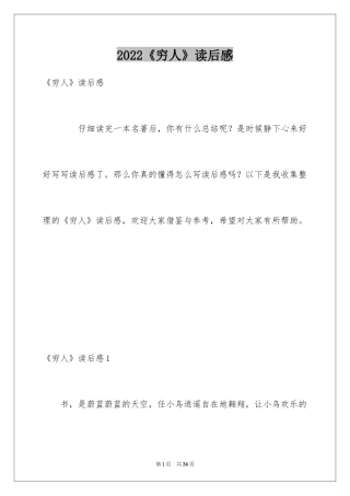 2024《穷人》读后感_4