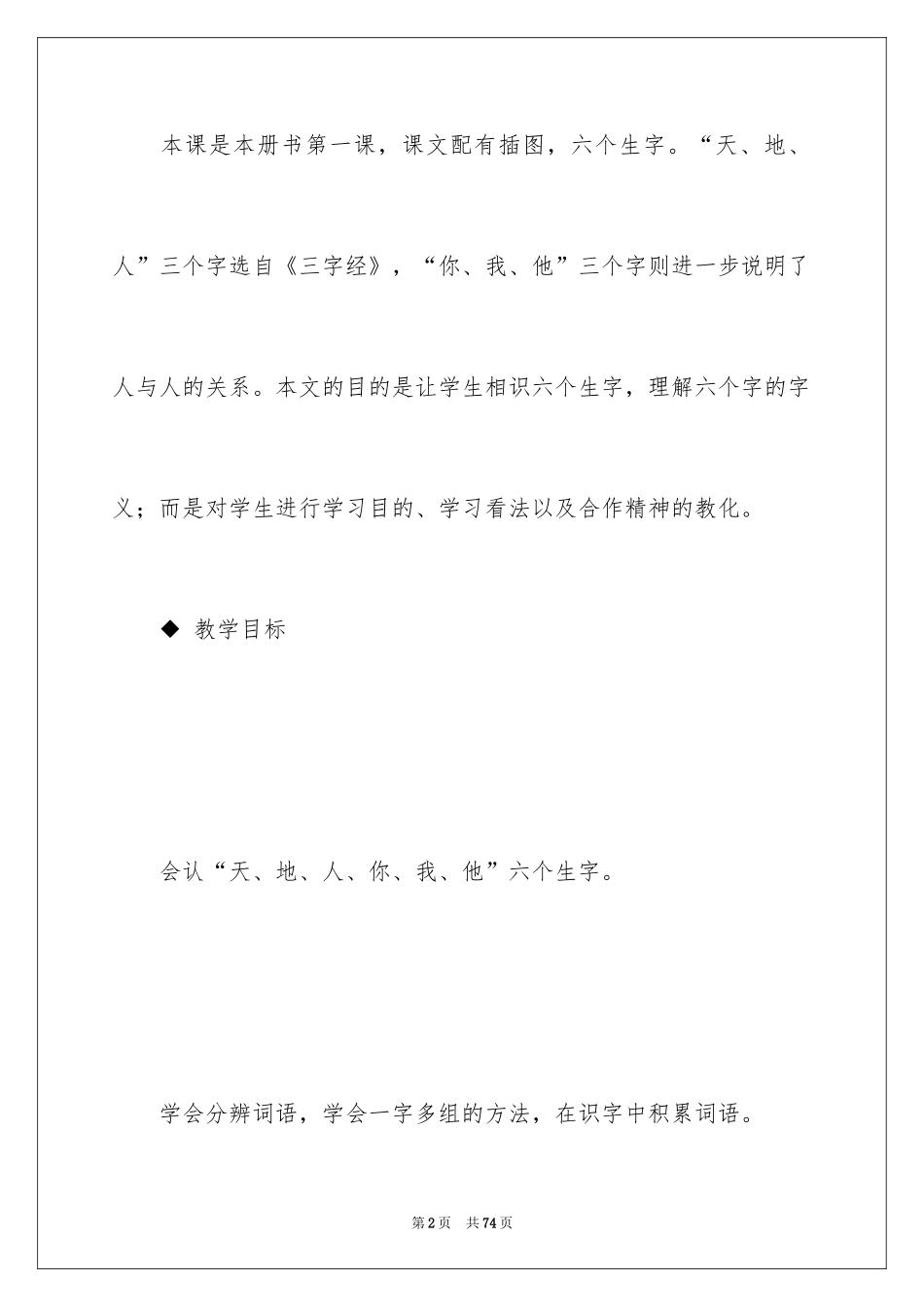 2024一年级上册语文教案：天地人_1_第2页