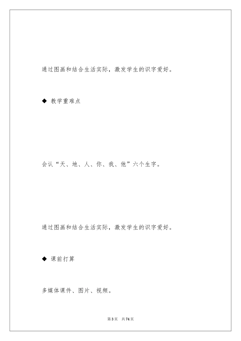 2024一年级上册语文教案：天地人_1_第3页