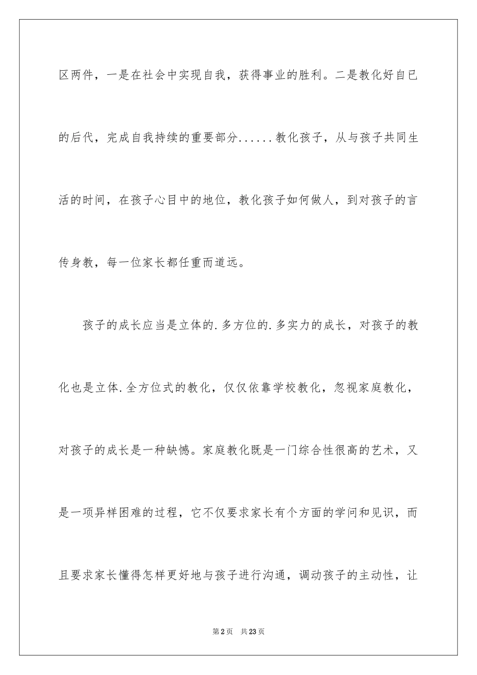 2024亲子共读心得体会文章_第2页