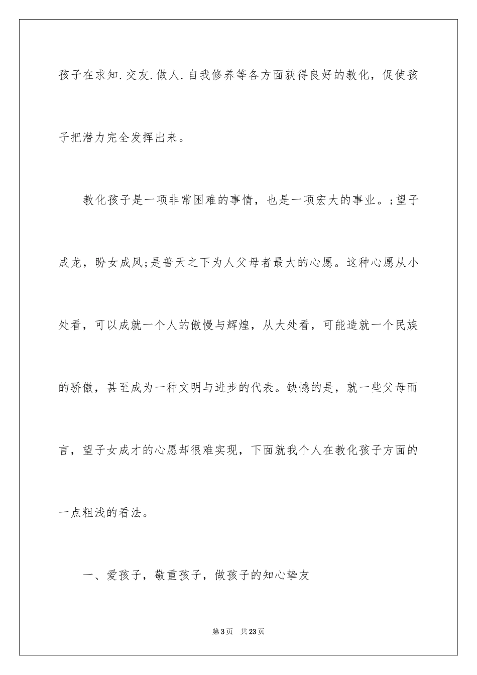 2024亲子共读心得体会文章_第3页