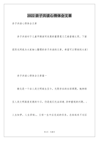 2024亲子共读心得体会文章