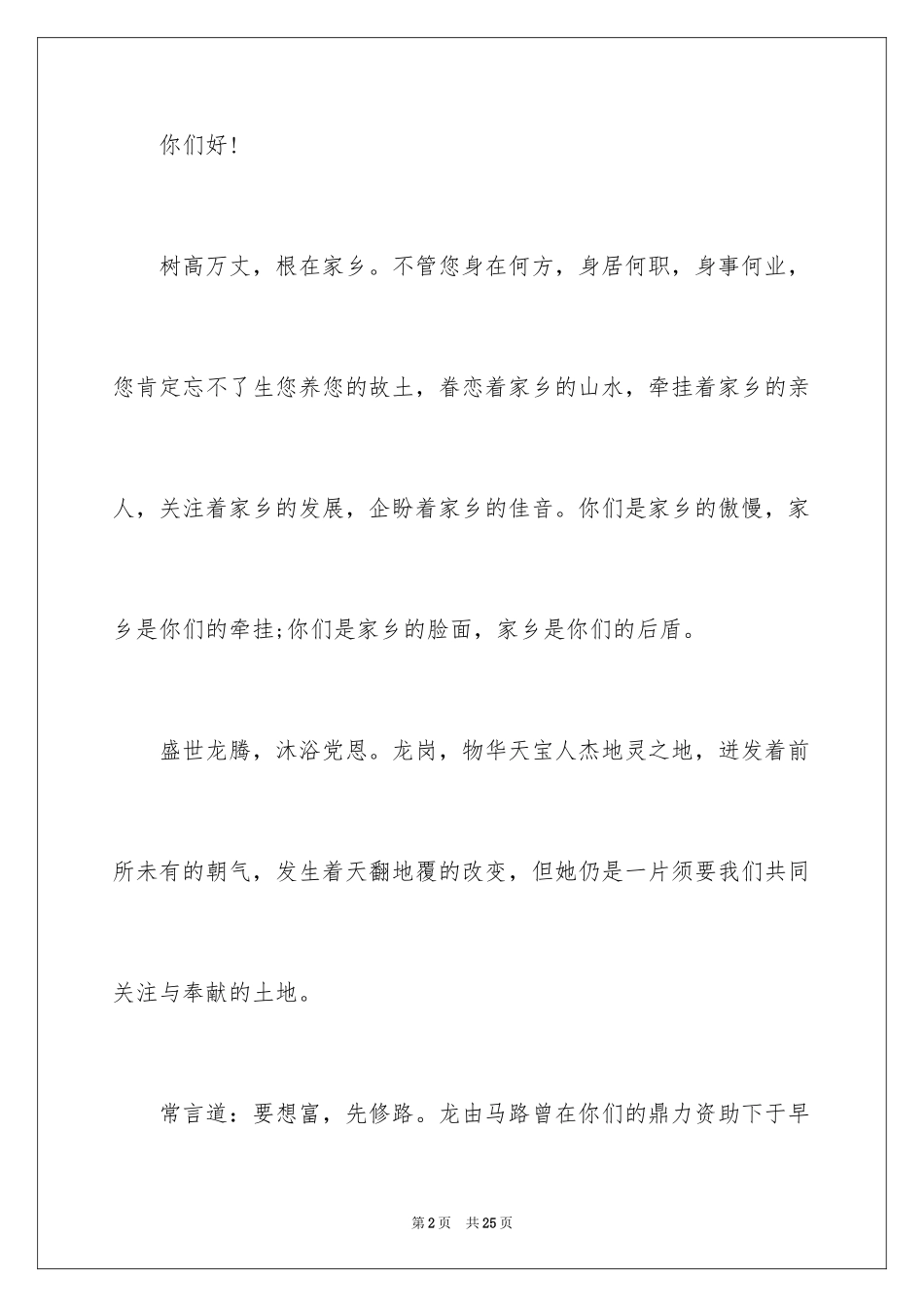 2024修路捐款倡议书_28_第2页