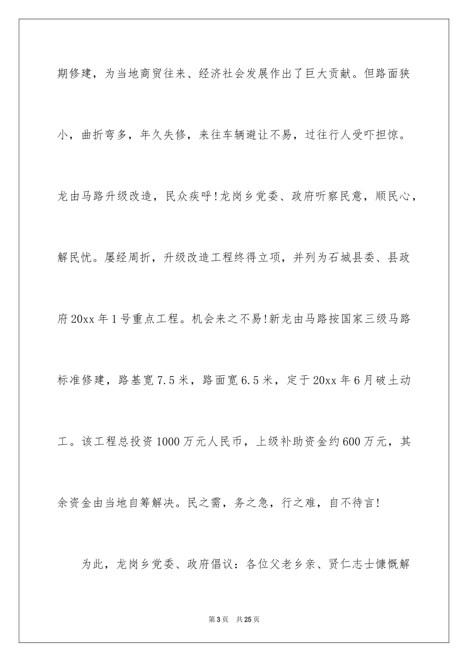 2024修路捐款倡议书_28_第3页