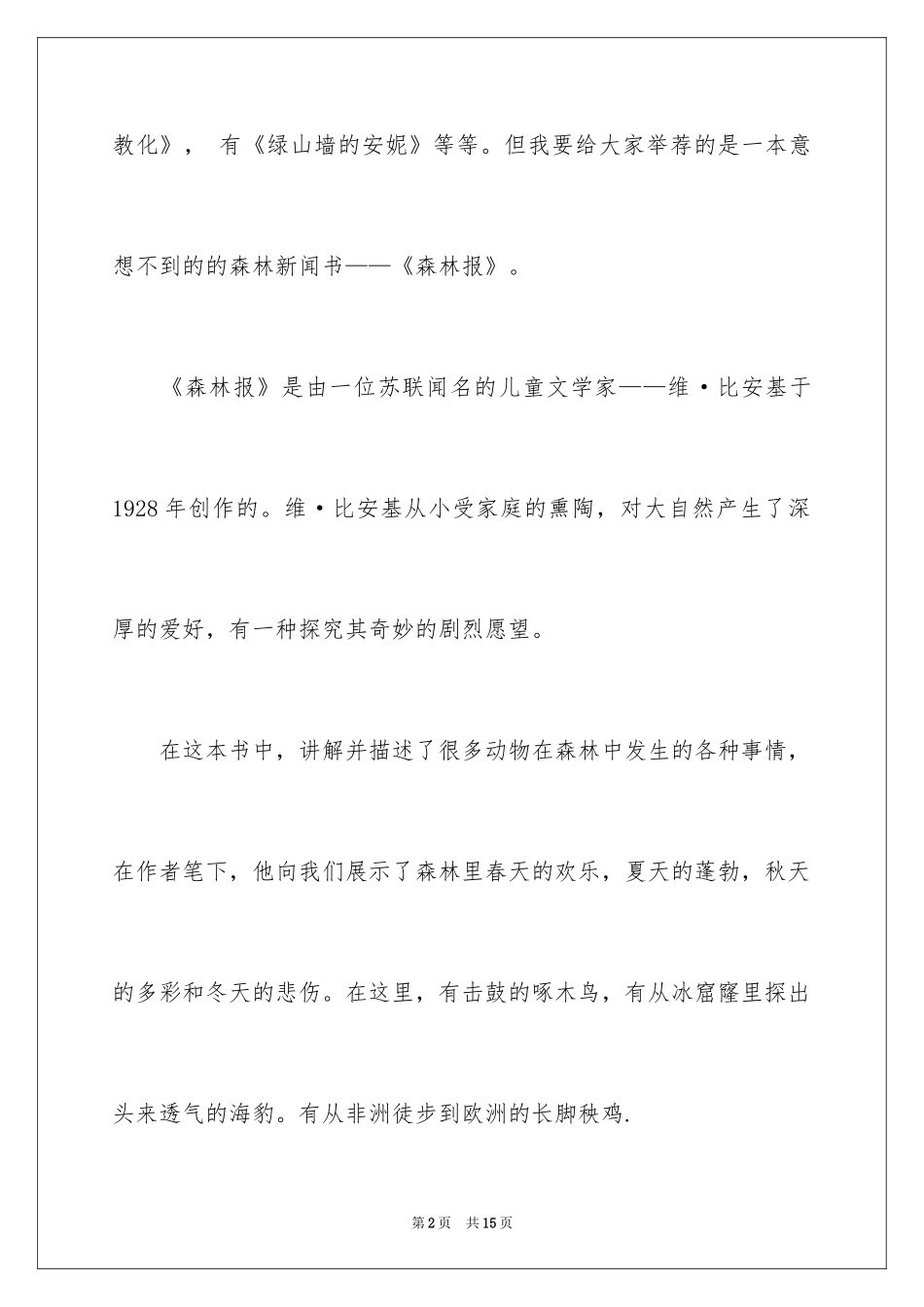 2024一本好书小学作文_第2页