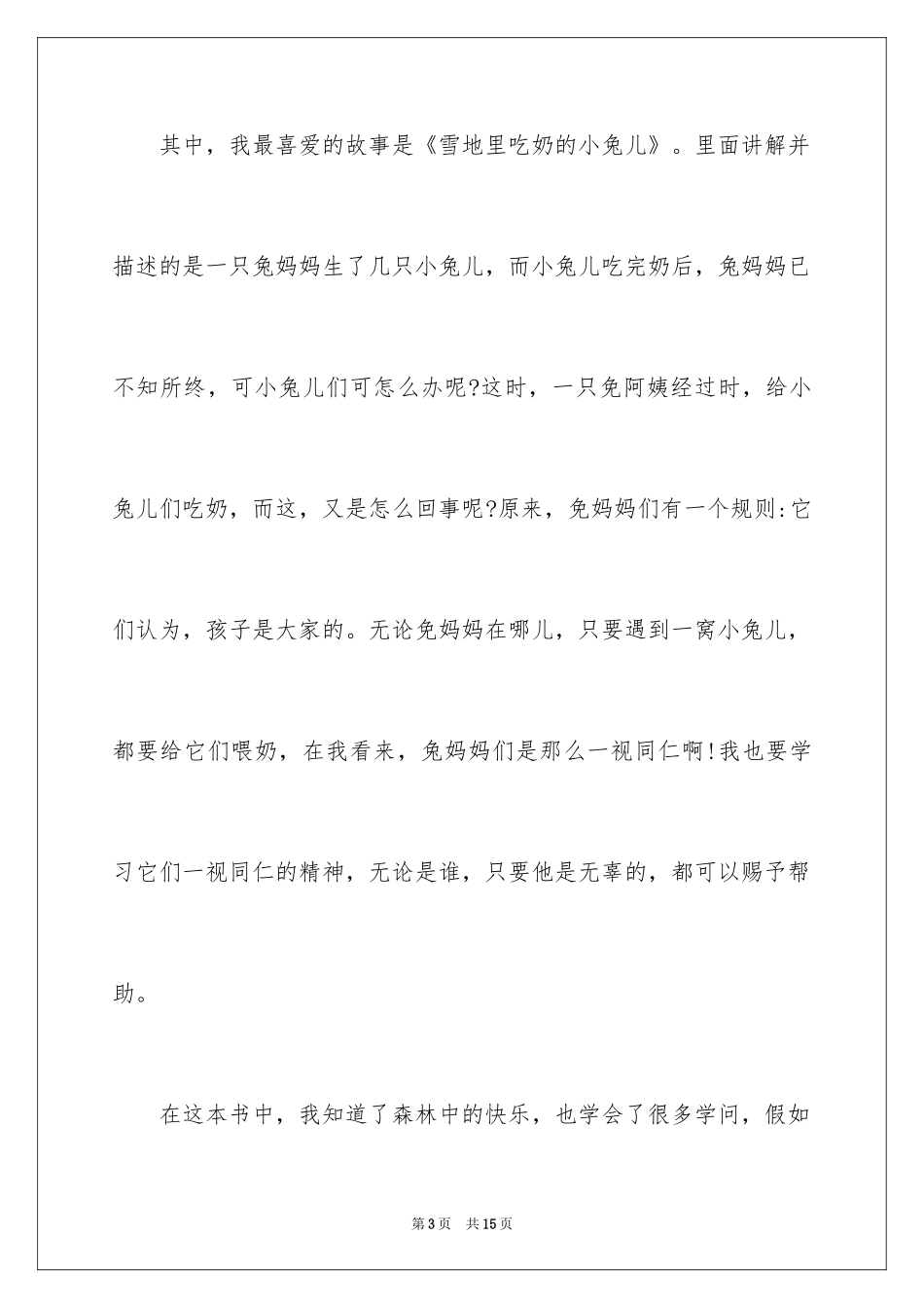 2024一本好书小学作文_第3页