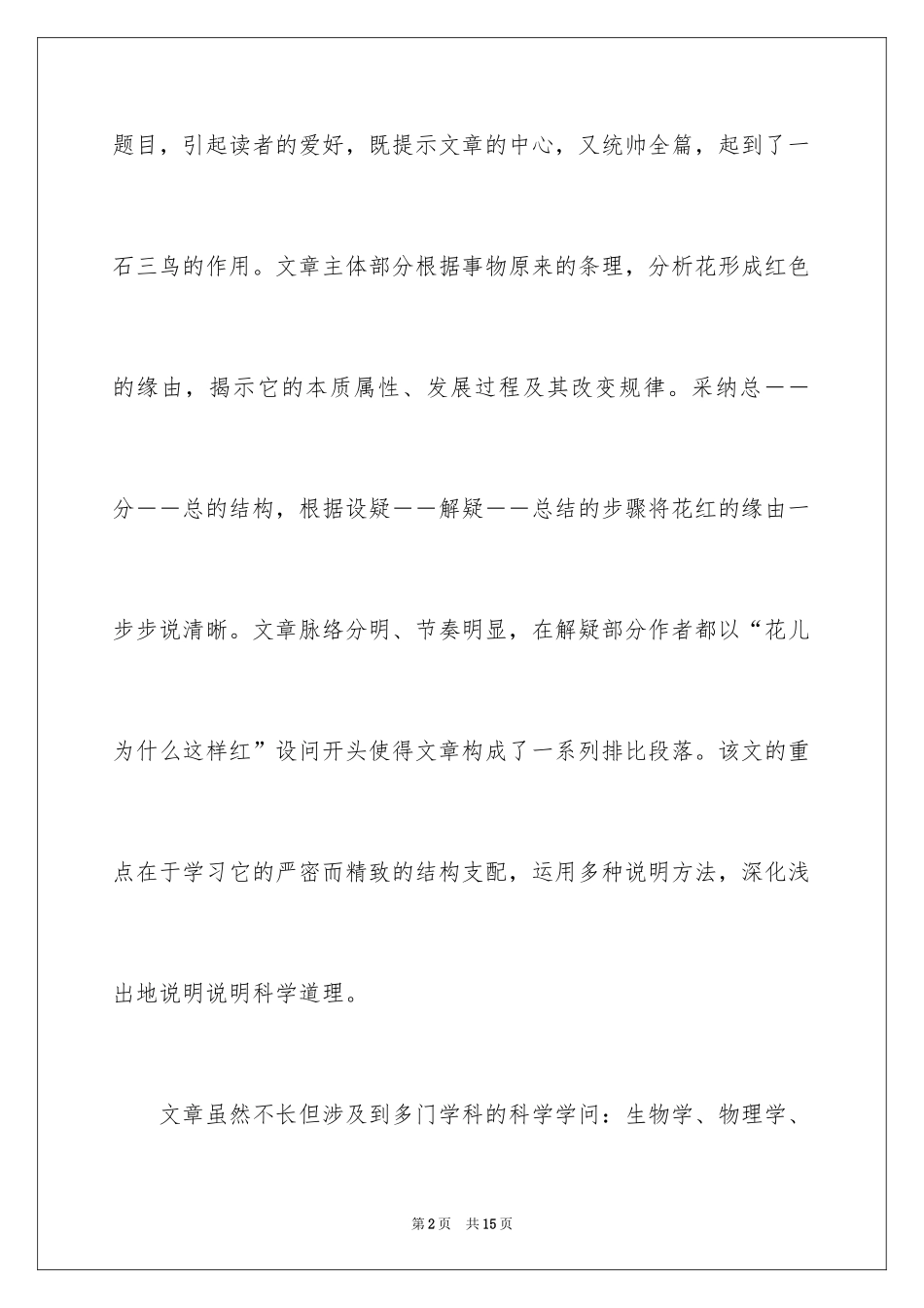 2024《花儿为什么这样红》教学反思_第2页