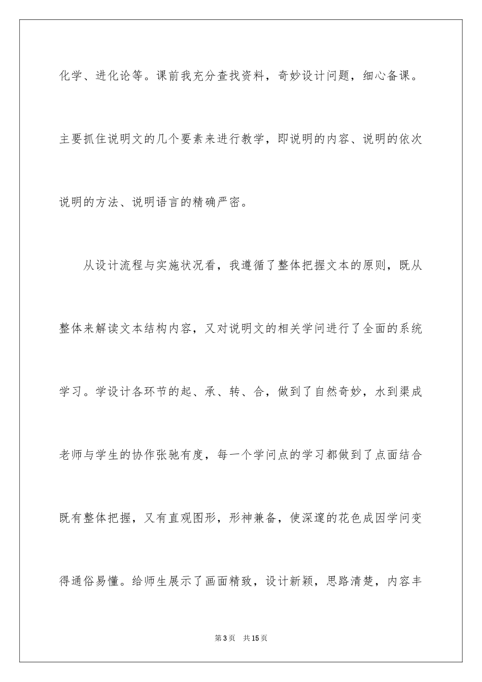 2024《花儿为什么这样红》教学反思_第3页