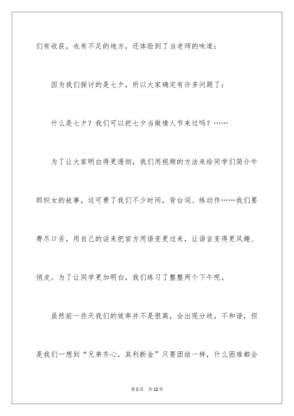 2024俗节日作文_1_第2页