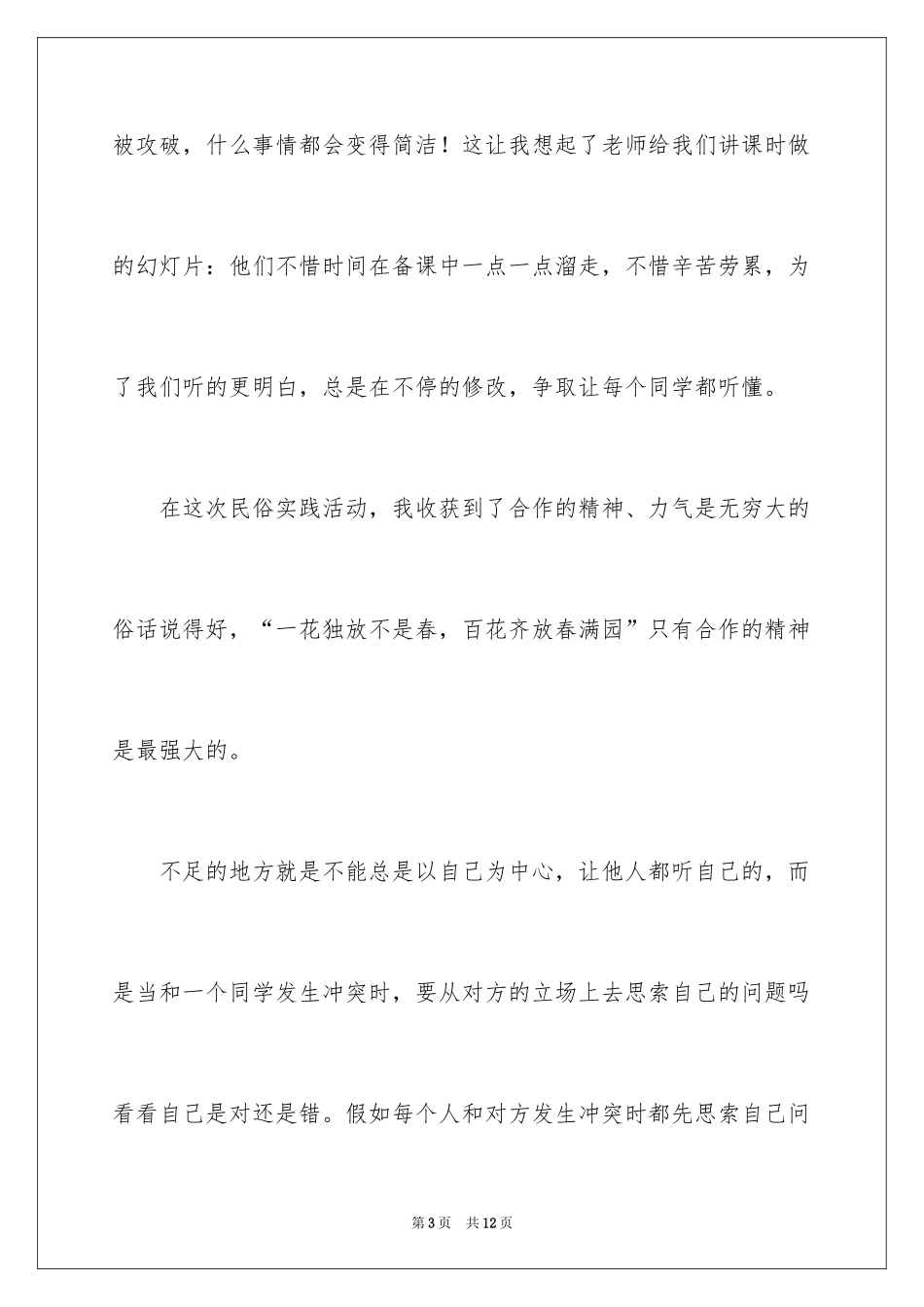 2024俗节日作文_1_第3页