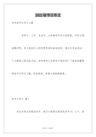 2024俗节日作文_1