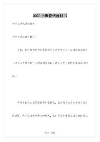 2024上课说话检讨书_29