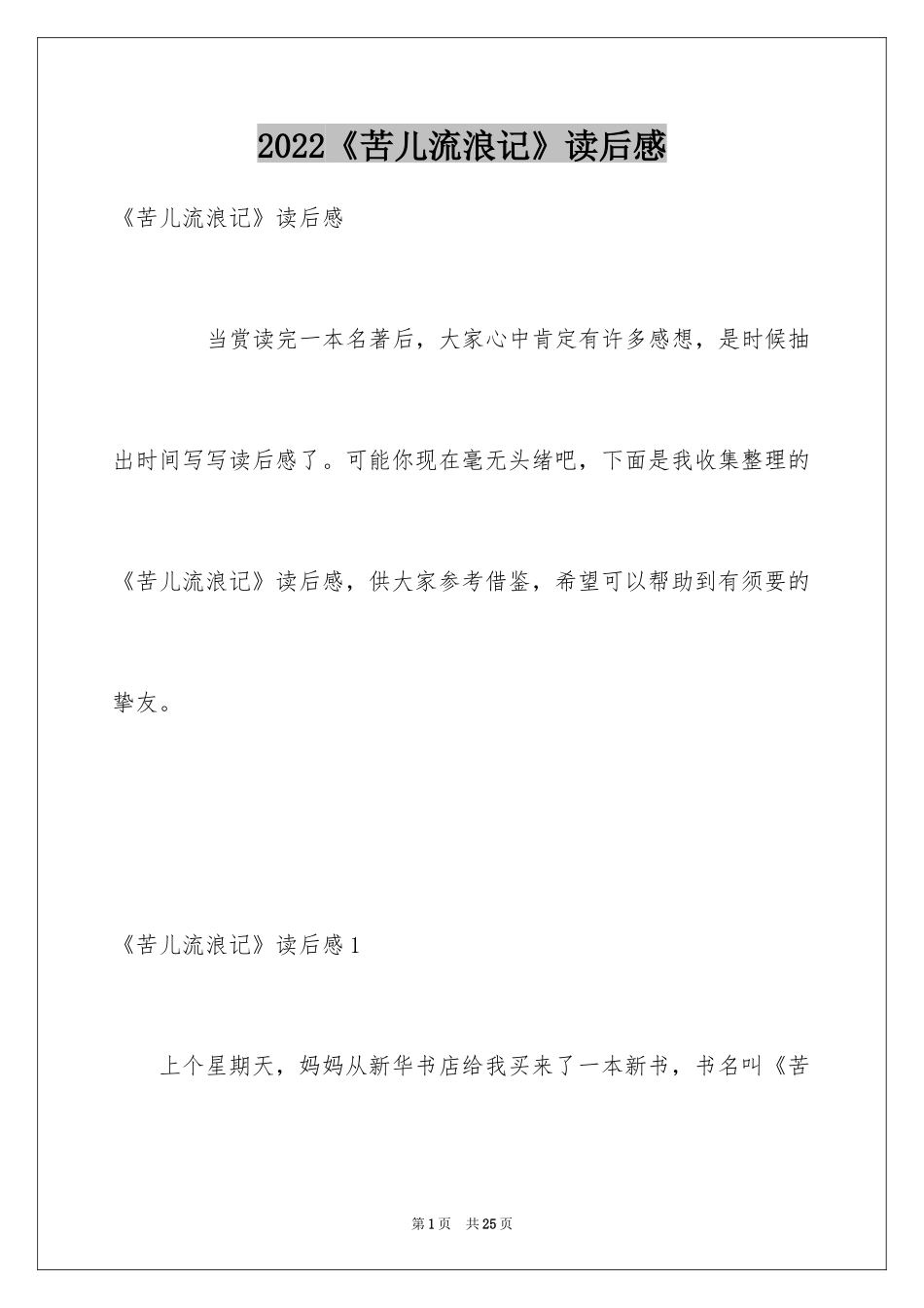 2024《苦儿流浪记》读后感_7_第1页
