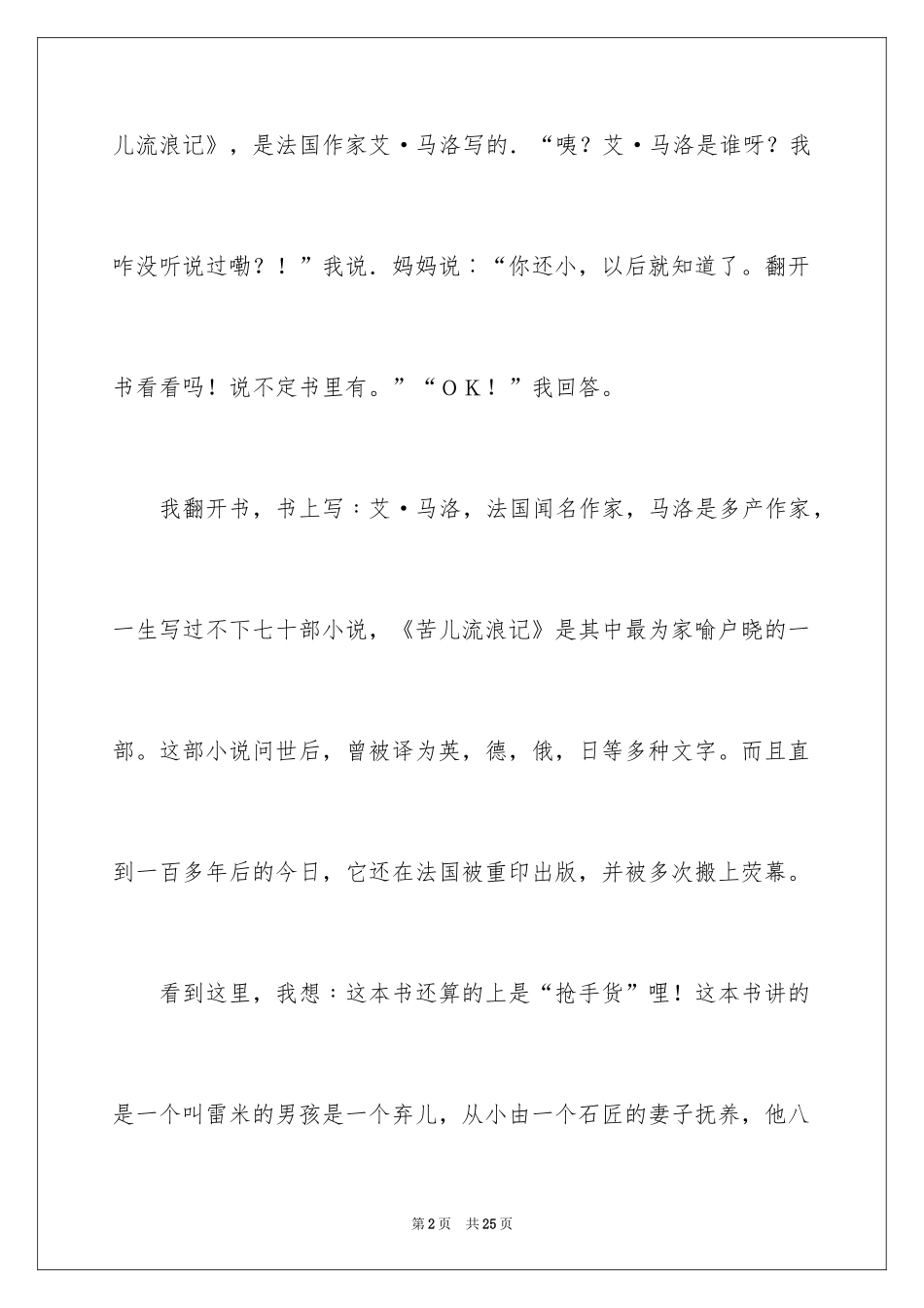 2024《苦儿流浪记》读后感_7_第2页