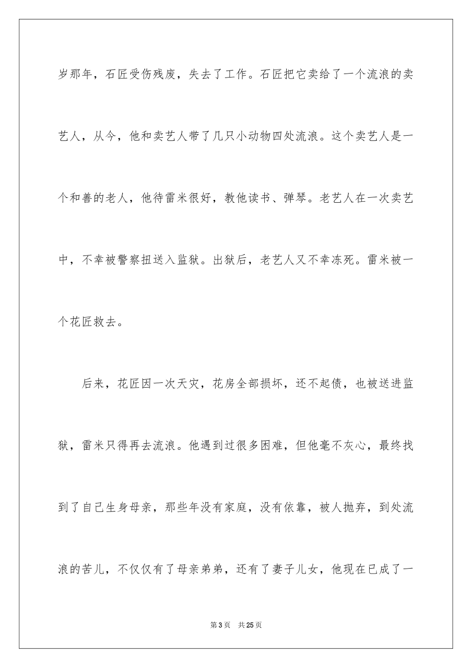 2024《苦儿流浪记》读后感_7_第3页