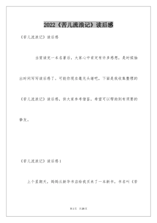 2024《苦儿流浪记》读后感_7