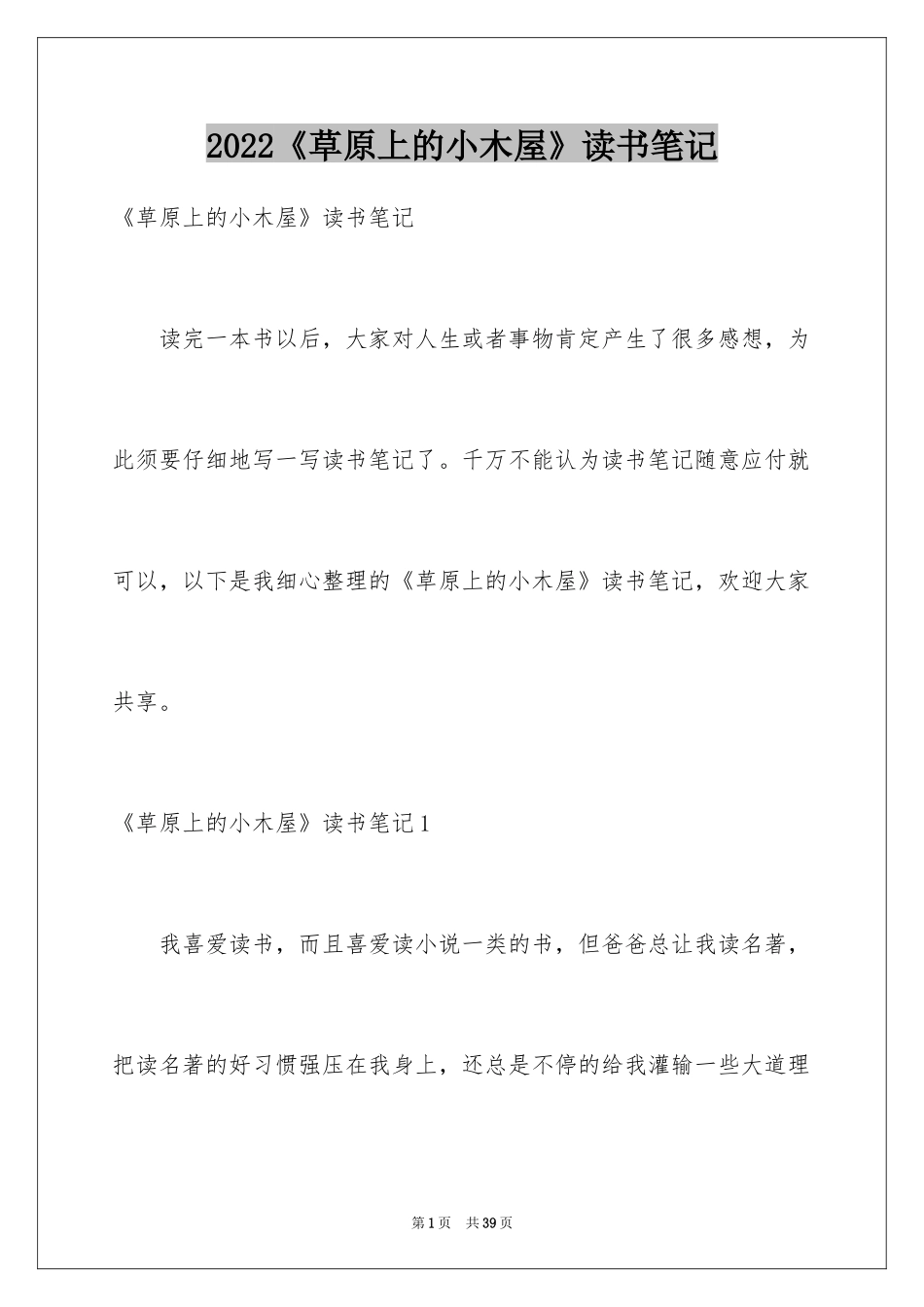 2024《草原上的小木屋》读书笔记_4_第1页