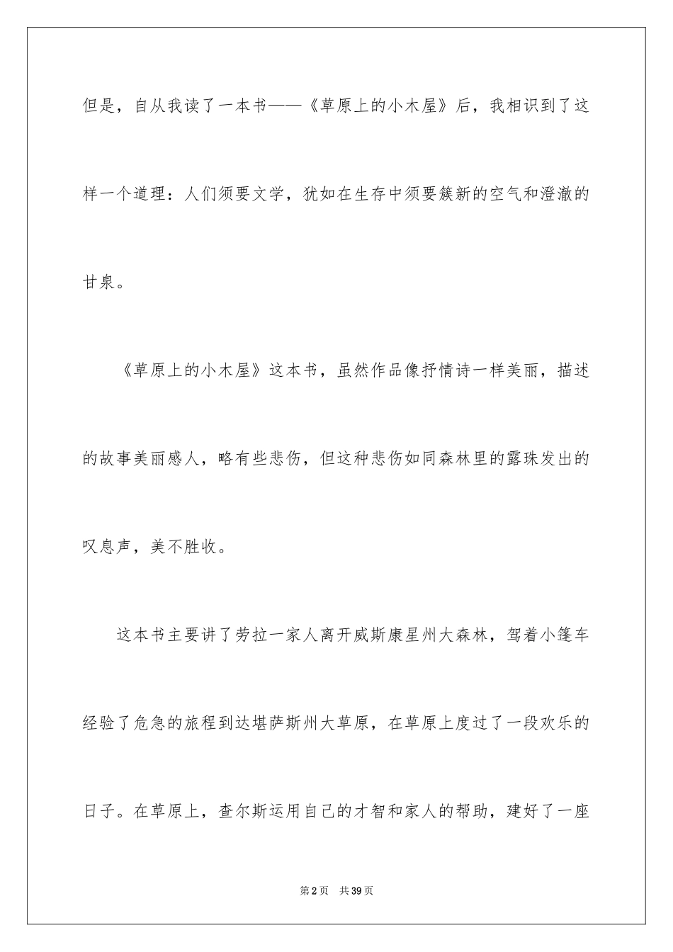 2024《草原上的小木屋》读书笔记_4_第2页