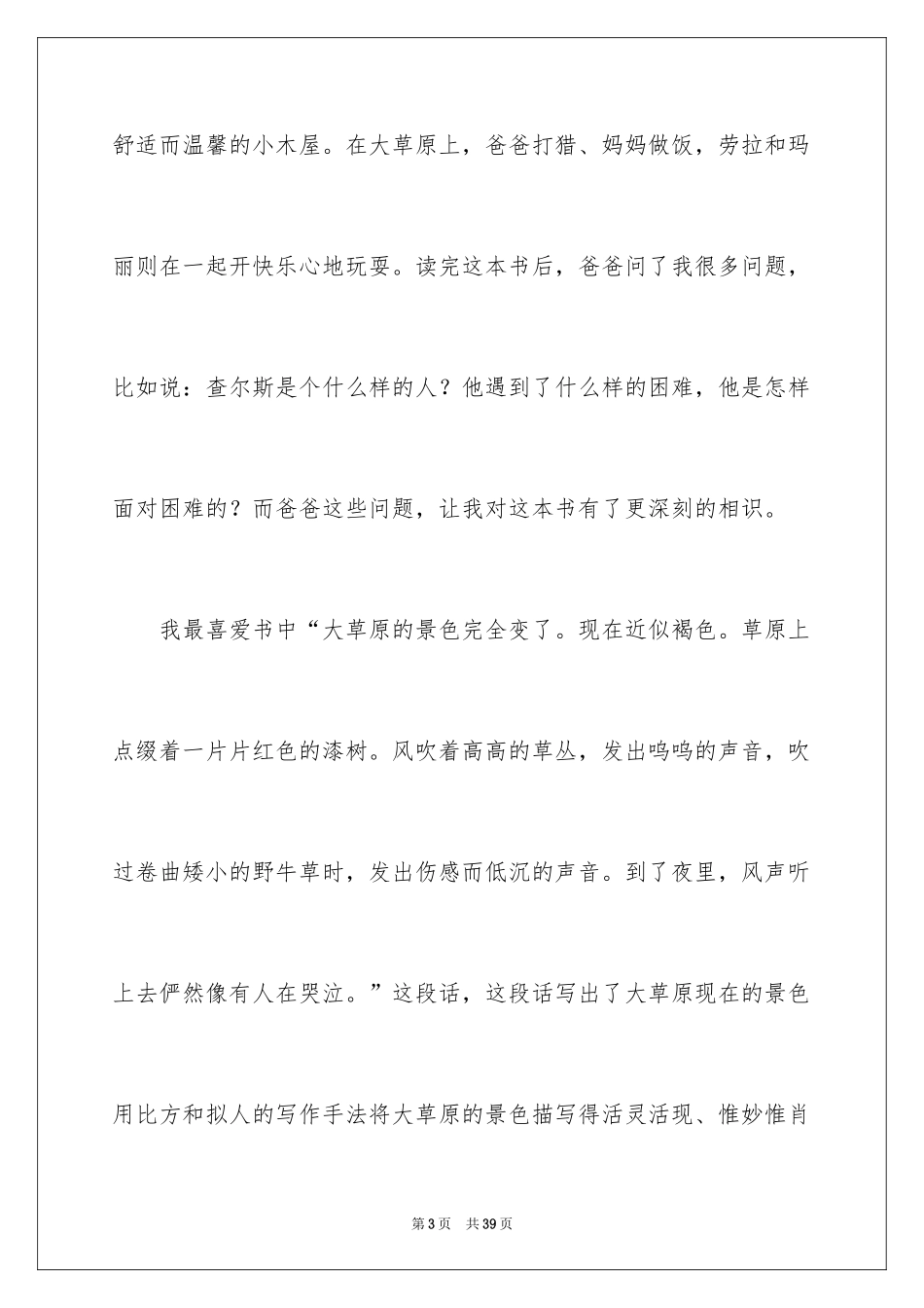 2024《草原上的小木屋》读书笔记_4_第3页