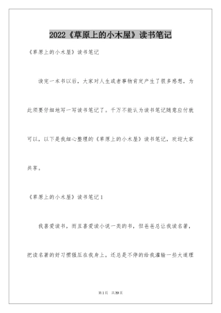 2024《草原上的小木屋》读书笔记_4