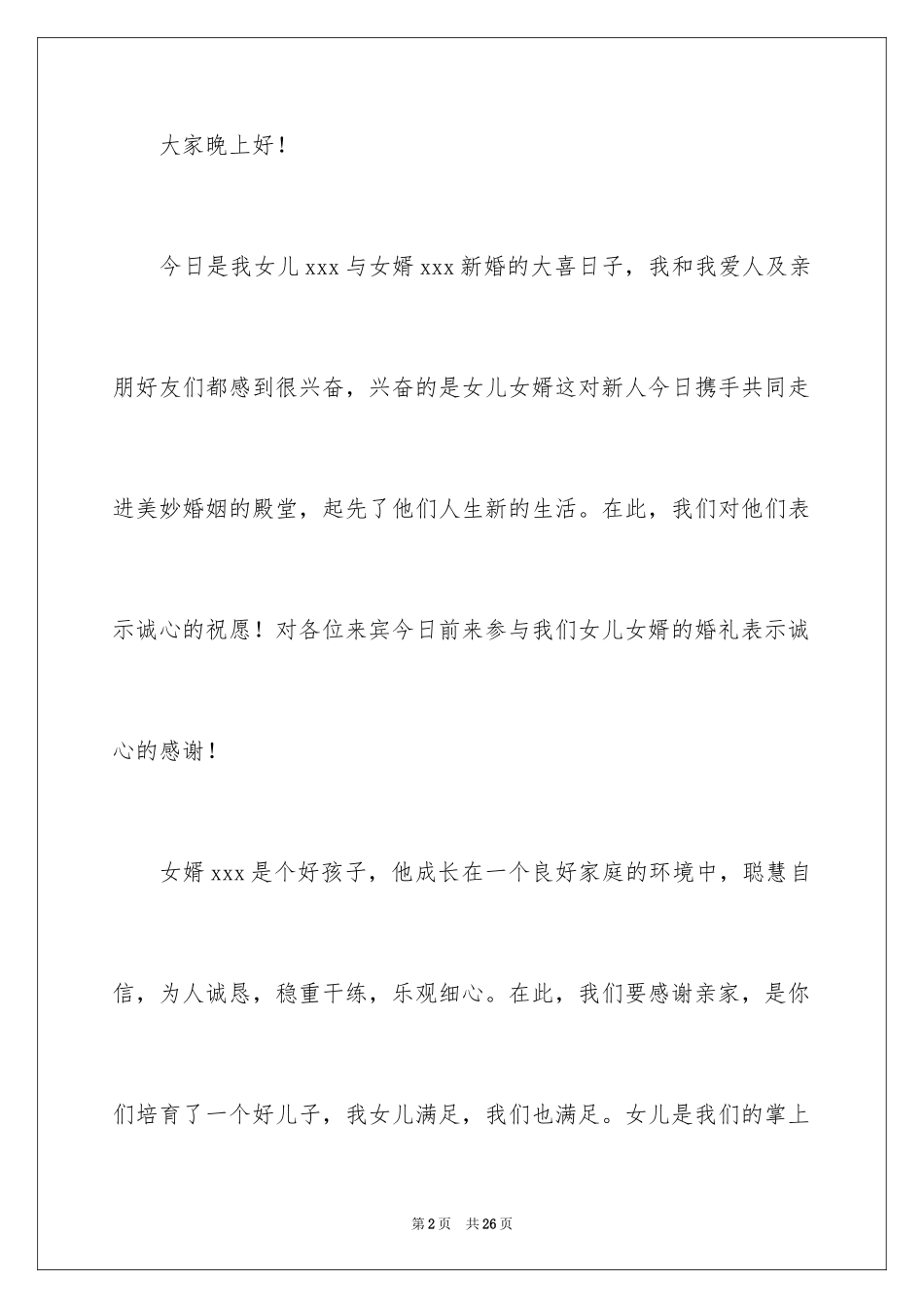 2024 婚礼女方致辞_第2页