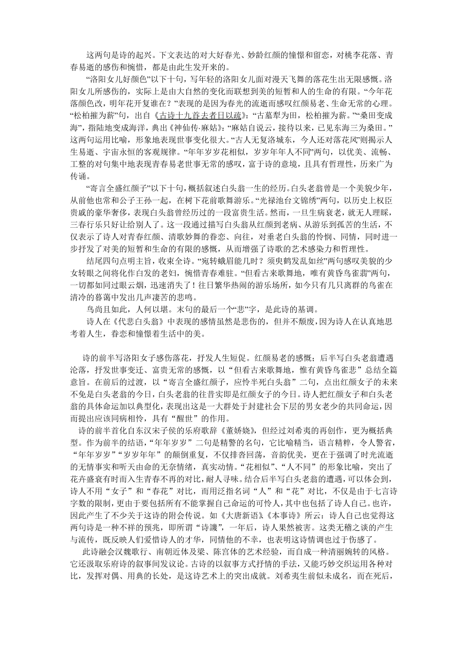 刘希夷代悲白头翁赏析_第2页