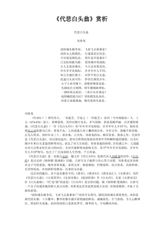 刘希夷代悲白头翁赏析