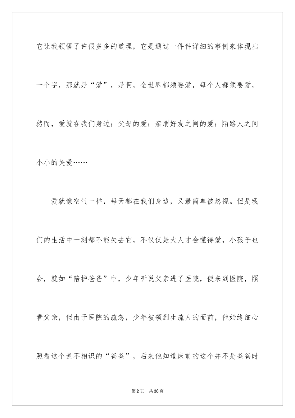 2024《爱的教育》读后感_58_第2页