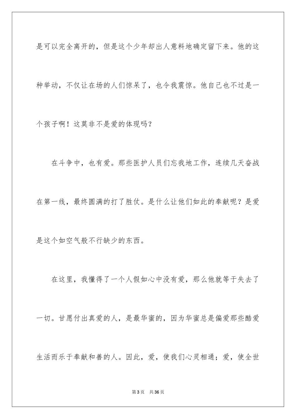 2024《爱的教育》读后感_58_第3页