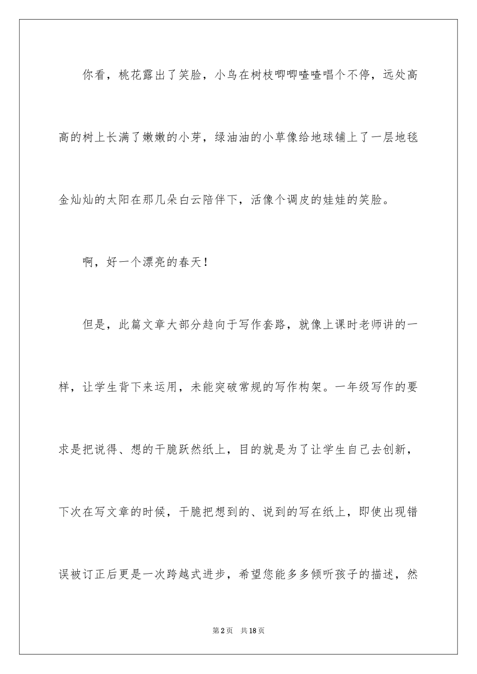 2024一年级春天来了作文300字_15_第2页