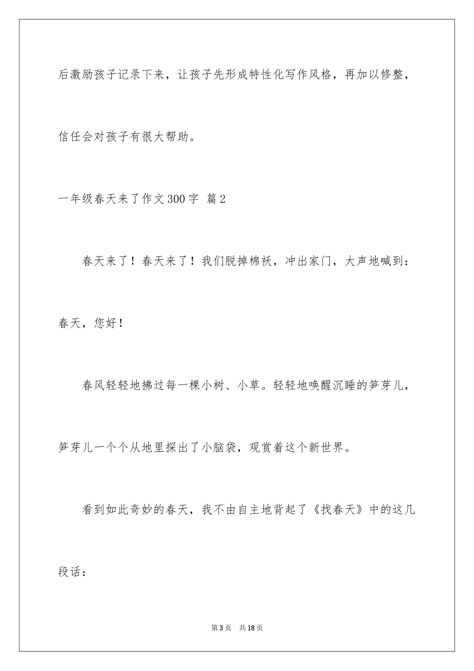 2024一年级春天来了作文300字_15_第3页