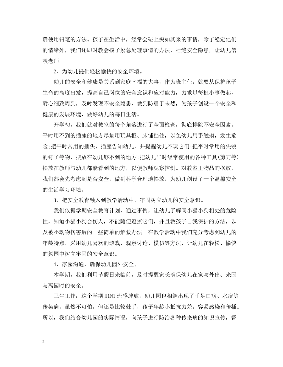 大班下班主任工作总结_第2页