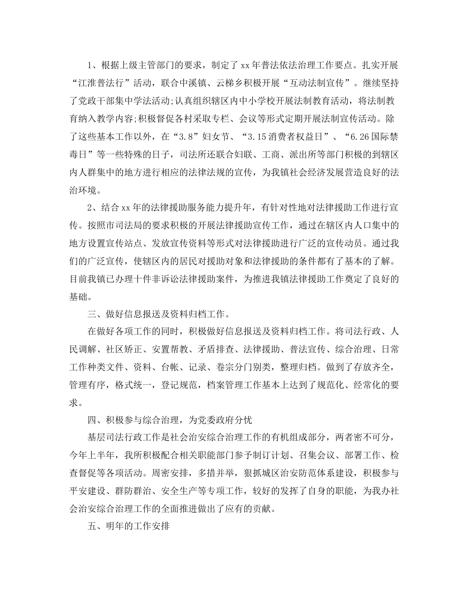 精选乡镇司法年终个人工作总结_第2页