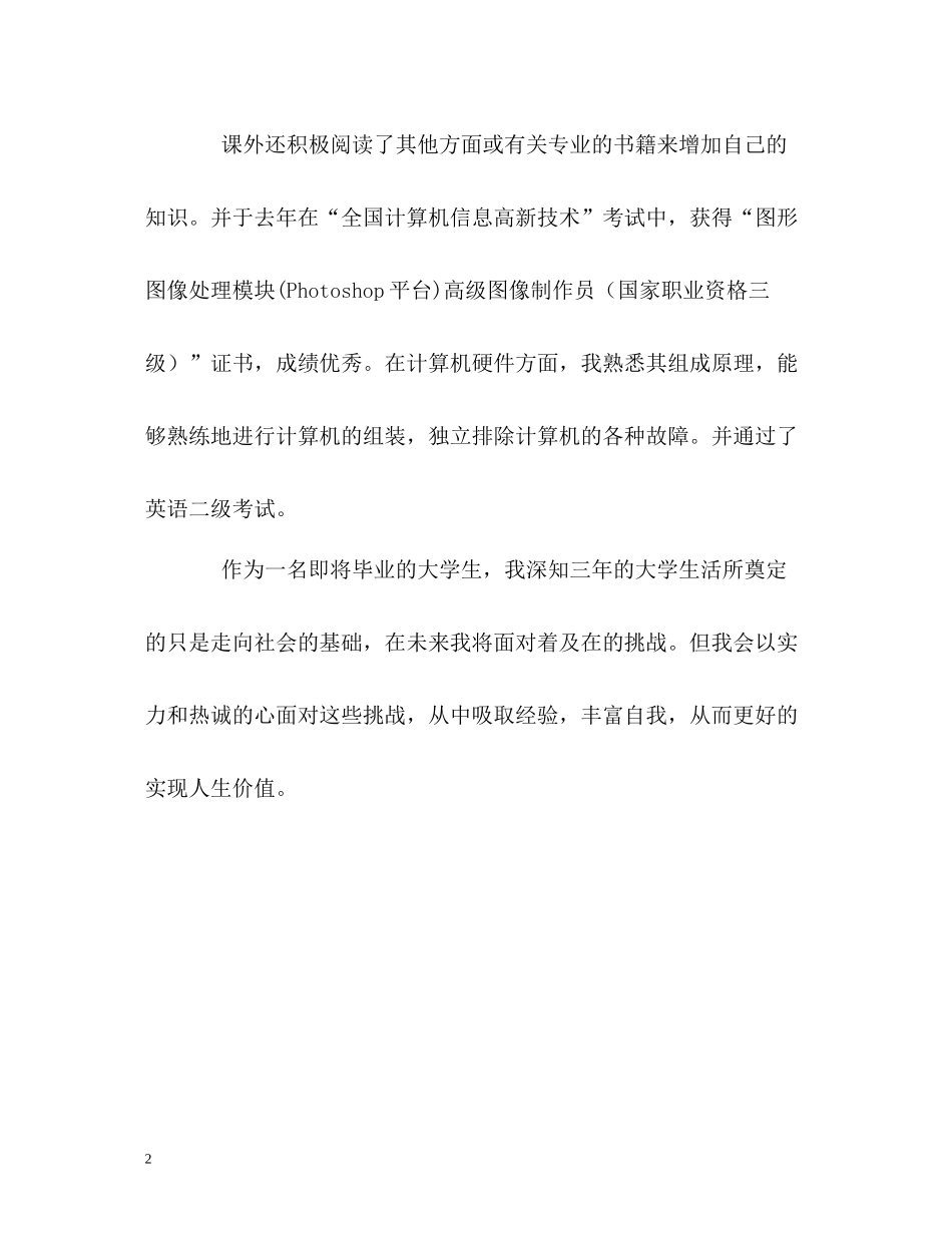 计算机系应届生简历的自我评价_第2页
