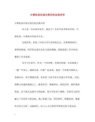 计算机系应届生简历的自我评价