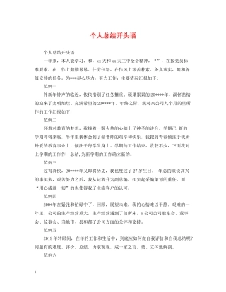 个人总结开头语