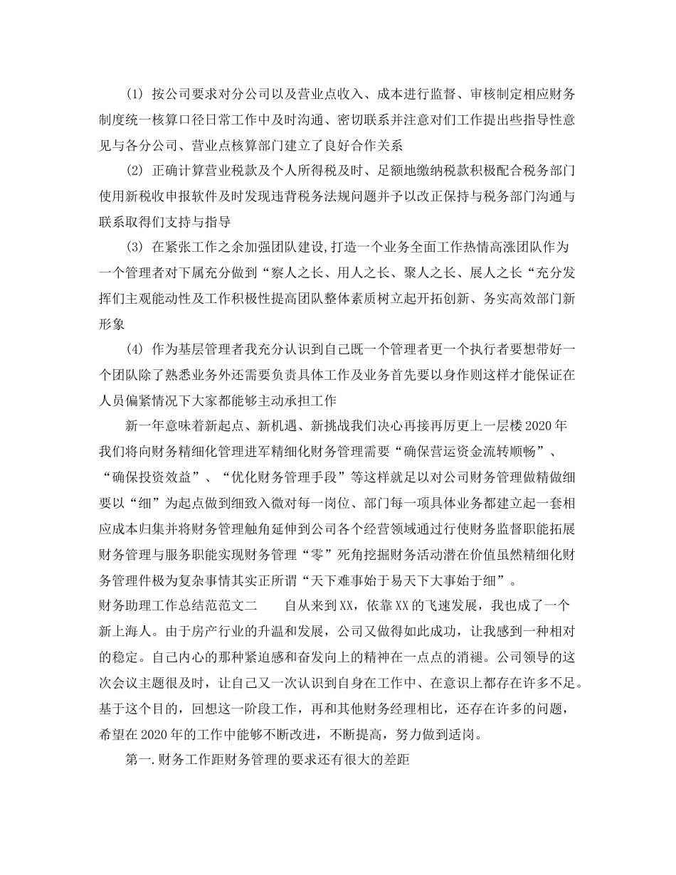 20ＸＸ年财务助理工作总结范文_第2页