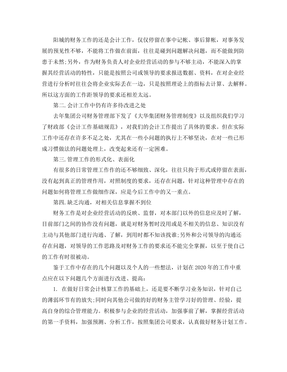 20ＸＸ年财务助理工作总结范文_第3页