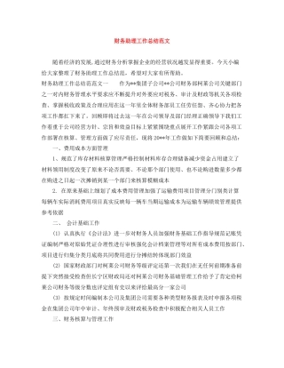 20ＸＸ年财务助理工作总结范文