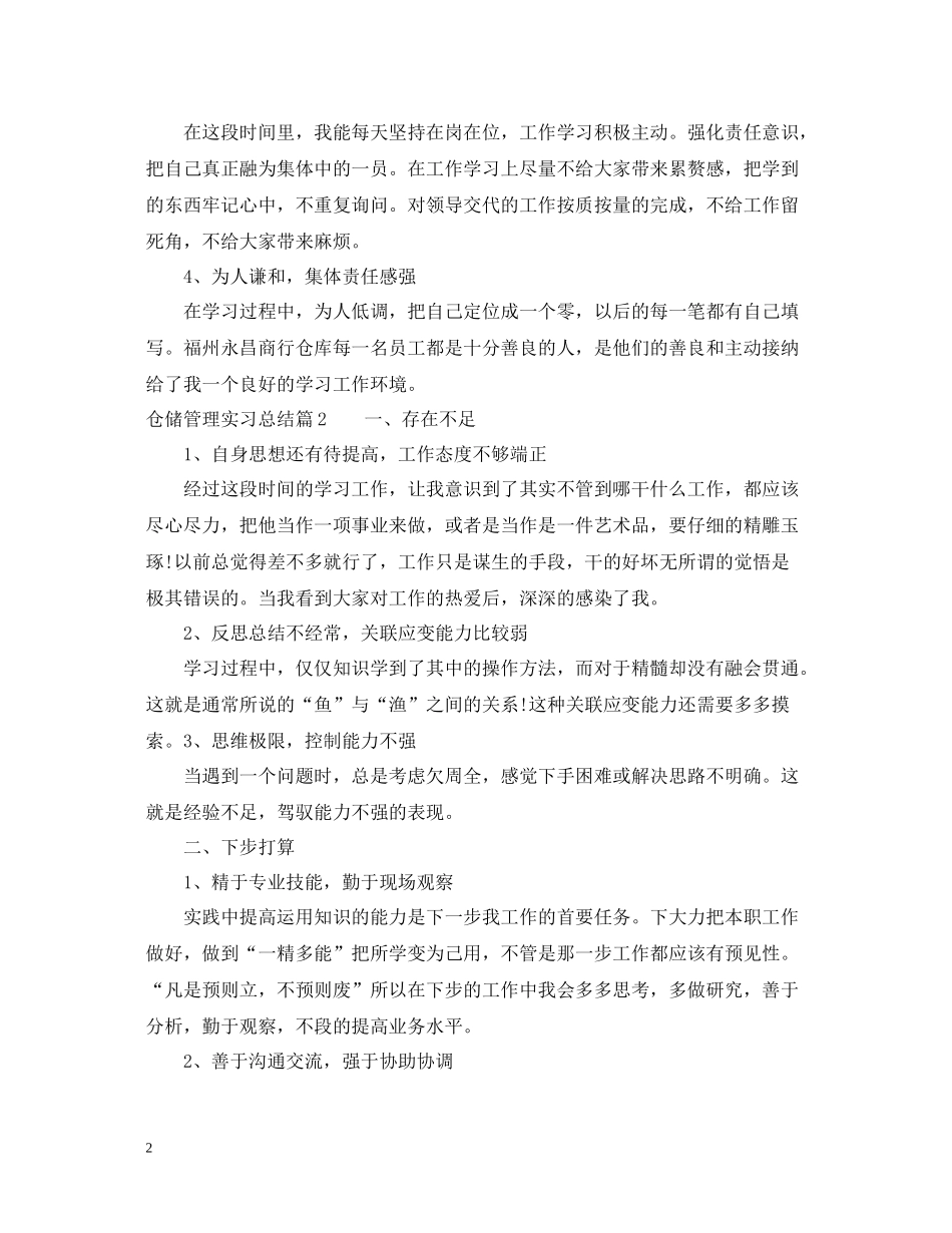 仓储管理实习总结_第2页