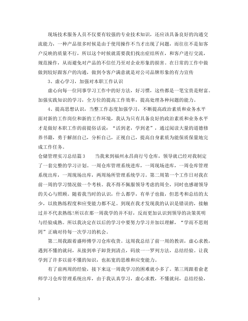 仓储管理实习总结_第3页